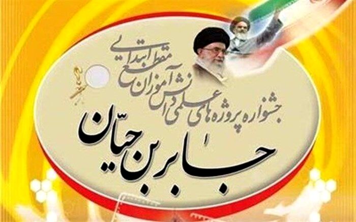 برگزاری افتتاحیه جشنواره جابربن‌حیان در ملارد
