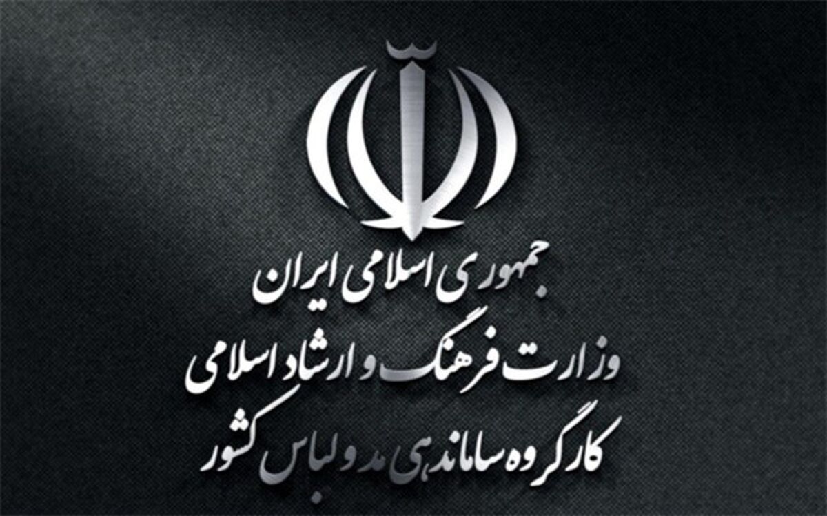 آیین‌نامه اجرایی قانون ساماندهی مد و لباس اصلاح شد