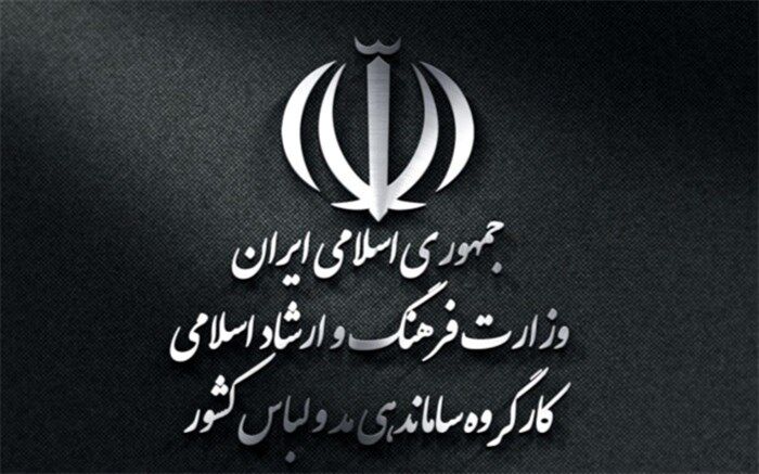 آیین‌نامه اجرایی قانون ساماندهی مد و لباس اصلاح شد