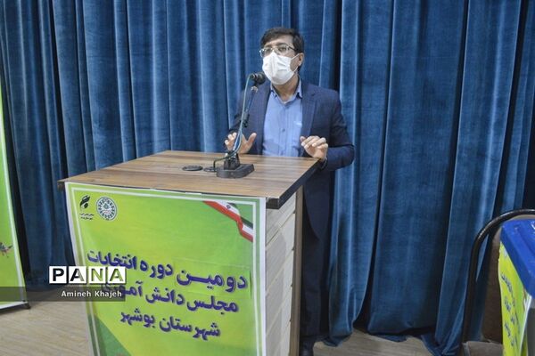 دومین دوره انتخابات مجلس دانش‌آموزی پسر شهرستان بوشهر