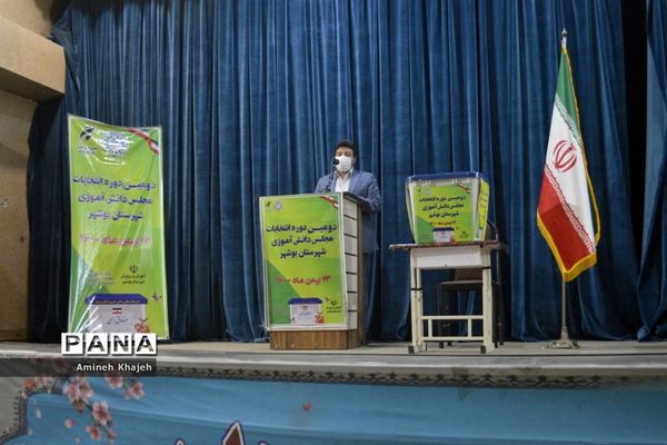 دومین دوره انتخابات مجلس دانش‌آموزی پسر شهرستان بوشهر