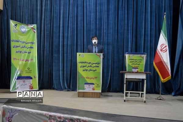 دومین دوره انتخابات مجلس دانش‌آموزی پسر شهرستان بوشهر