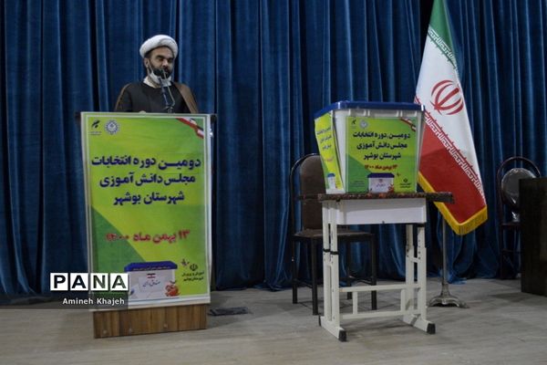 دومین دوره انتخابات مجلس دانش‌آموزی پسر شهرستان بوشهر
