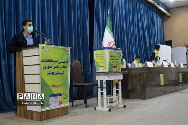 دومین دوره انتخابات مجلس دانش‌آموزی پسر شهرستان بوشهر