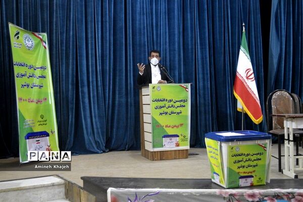 دومین دوره انتخابات مجلس دانش‌آموزی دختر شهرستان بوشهر