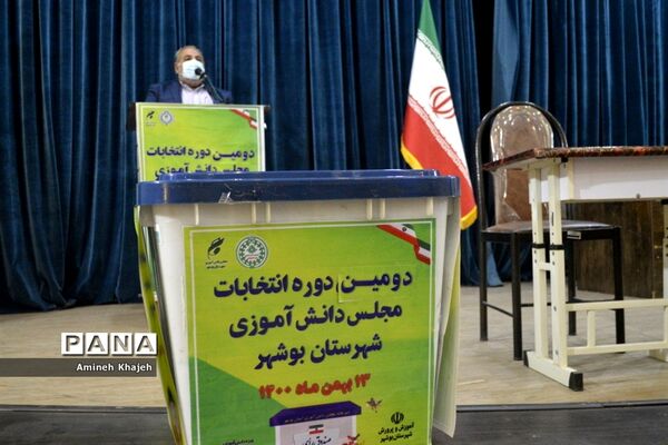 دومین دوره انتخابات مجلس دانش‌آموزی دختر شهرستان بوشهر