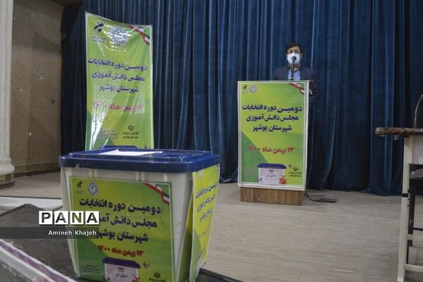 دومین دوره انتخابات مجلس دانش‌آموزی دختر شهرستان بوشهر