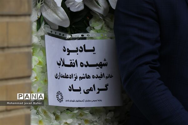 عطر افشانی گلزار شهدای بهشت فاطمه(س) شهرستان قدس