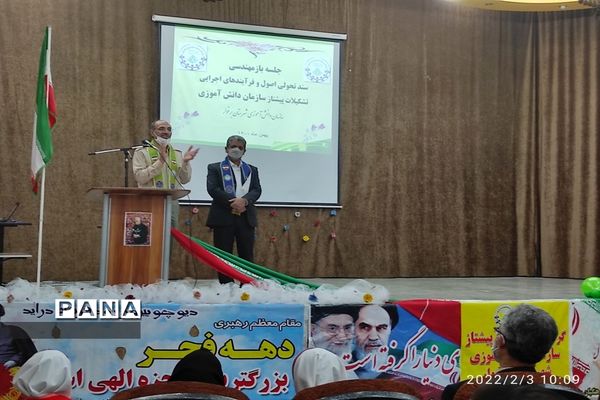 گردهمایی مربیان سازمان دانش‌آموزی شهرستان برخوار