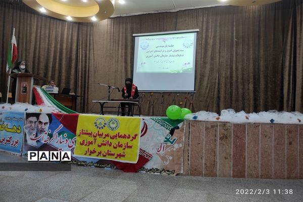 گردهمایی مربیان سازمان دانش‌آموزی شهرستان برخوار