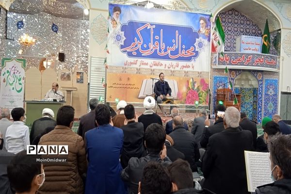 محفل انس با قرآن کریم به مناسبت دهه فجر در امامزاده سید حمزه شهرستان کاشمر