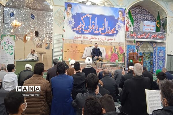 محفل انس با قرآن کریم به مناسبت دهه فجر در امامزاده سید حمزه شهرستان کاشمر