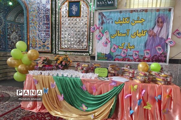 جشن تکلیف دختران مدرسه ابتدایی شهید سیفی شهرستان رباط کریم