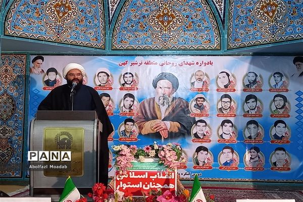 مراسم یادواره شهدای روحانی منطقه ترشیز کهن