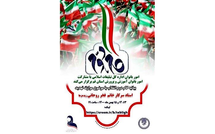 برگزاری همایش مجازی گام دوم انقلاب با موضوع «موازنه تهدید»