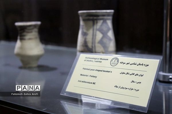 نظاره تمدنی ۵ هزار ساله در موزه شهر سوخته