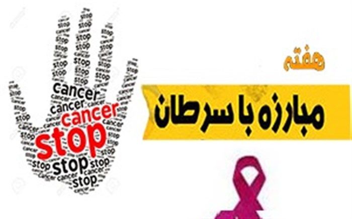 تاثیر مهم مراقبت های سالیانه در پیشگیری از  ابتلا به بیماری سرطان