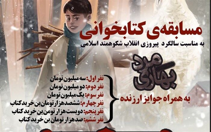 برگزاری مسابقه بزرگ کتابخوانی «انتشارات مدرسه»