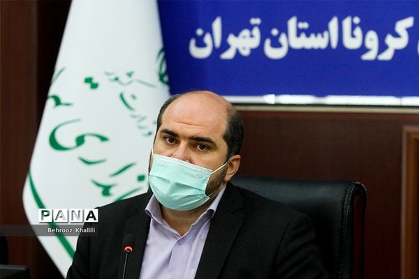 هشتاد و چهارمین جلسه ستاد مدیریت و مقابله با بیماری کرونا استان تهران