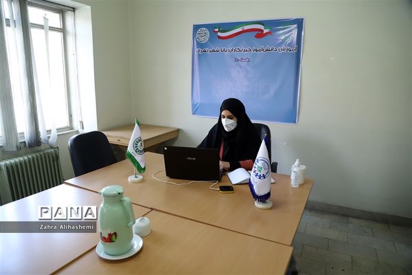 نخستین روز دوره آموزش دانش‌آموز خبرنگاران شهر تهران