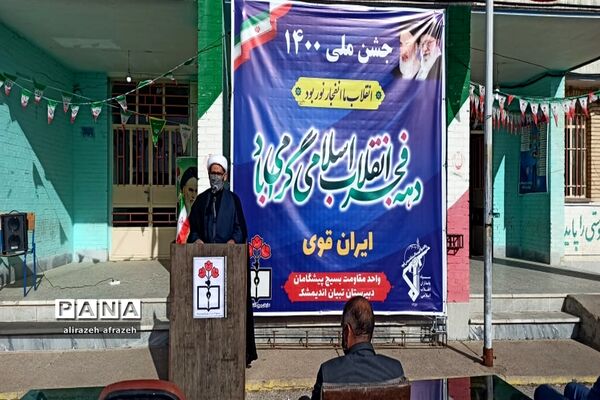 جشن ملی ایران قوی در اندیمشک