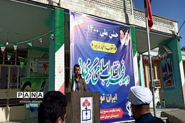 جشن ملی ایران قوی در اندیمشک