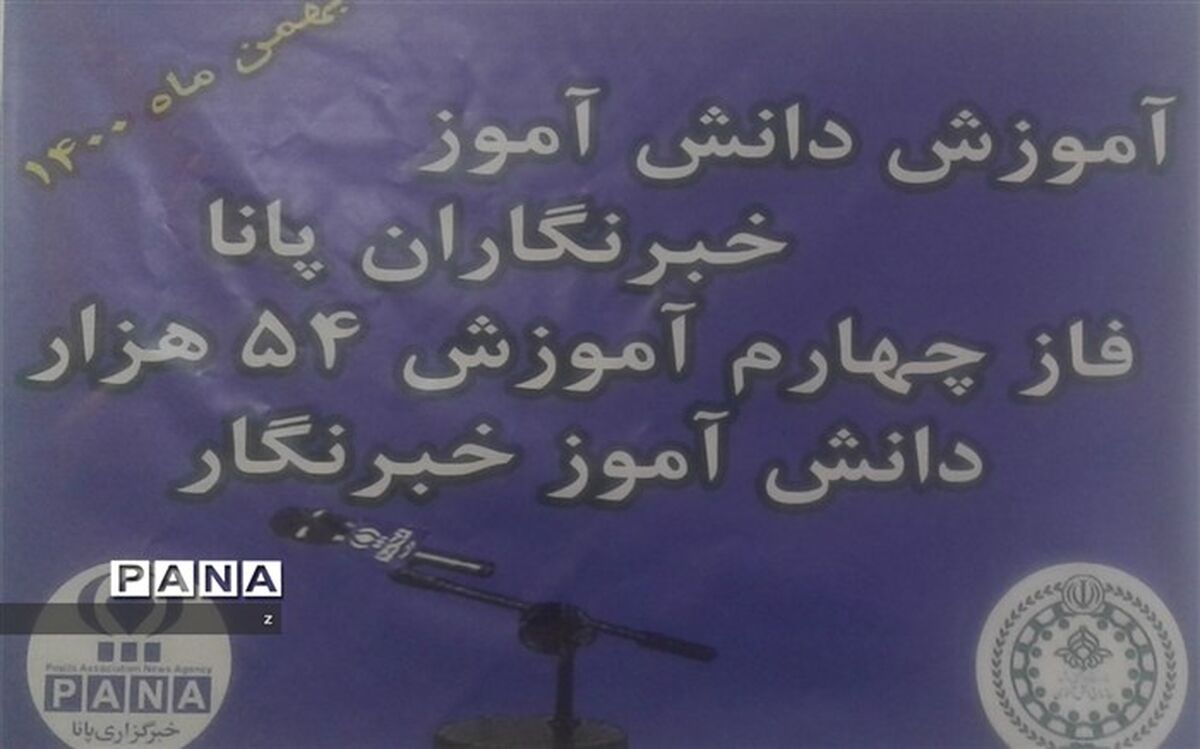 آموزش بیش از 3 هزار دانش‌آموزخبرنگار در استان کرمان