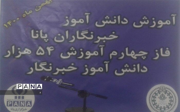 آموزش بیش از 3 هزار دانش‌آموزخبرنگار در استان کرمان