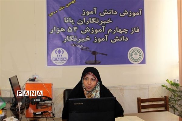 آموزش مجازی خبرنگاری ویژه  دانش آموز خبرنگاران استان کرمان