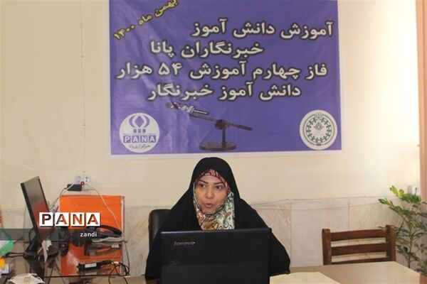 آموزش مجازی خبرنگاری ویژه  دانش آموز خبرنگاران استان کرمان