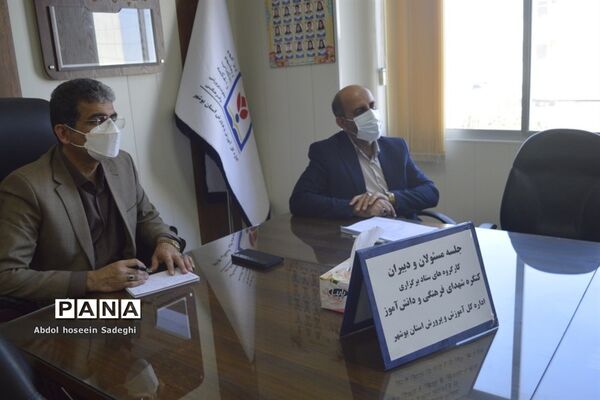 جلسه مسئولان و دبیران کنگره شهدای فرهنگی و دانش‌آموز آموزش و پرورش استان بوشهر