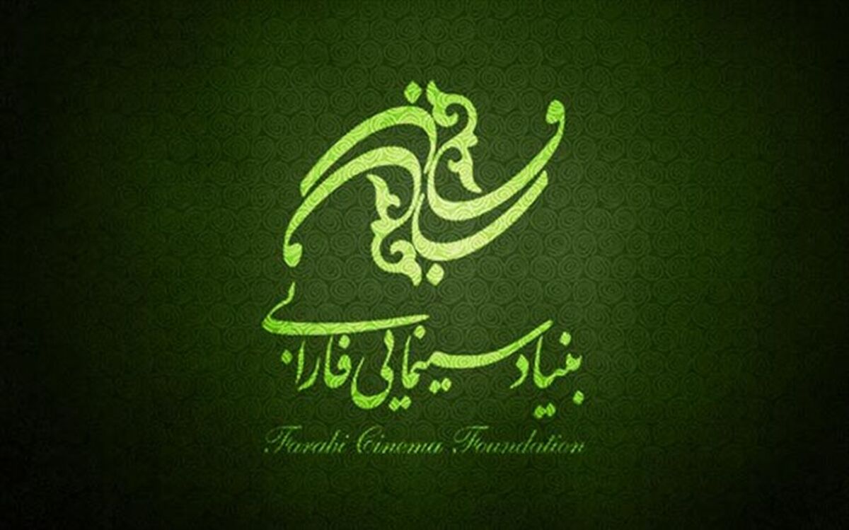 تشکیل کارگروه سینما با مشارکت بنیاد سینمایی فارابی و دبیرخانه مناطق آزاد