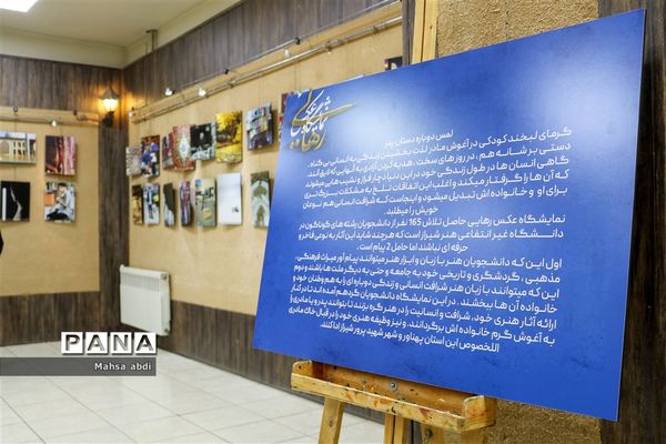 هنر و نذر رهایی