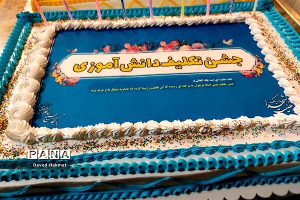 برگزاری جشن تکلیف در دبیرستان پسرانه شهید حیدر جلیلوند
