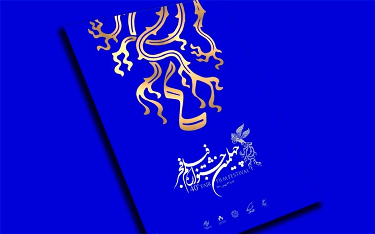 اقدام شجاعانه جشنواره در پاسخ به شبهات