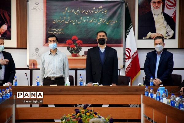 نشست مشترک شورای معاونان اداره کل آموزش و پرورش شهر تهران و مدیران مناطق 19گانه