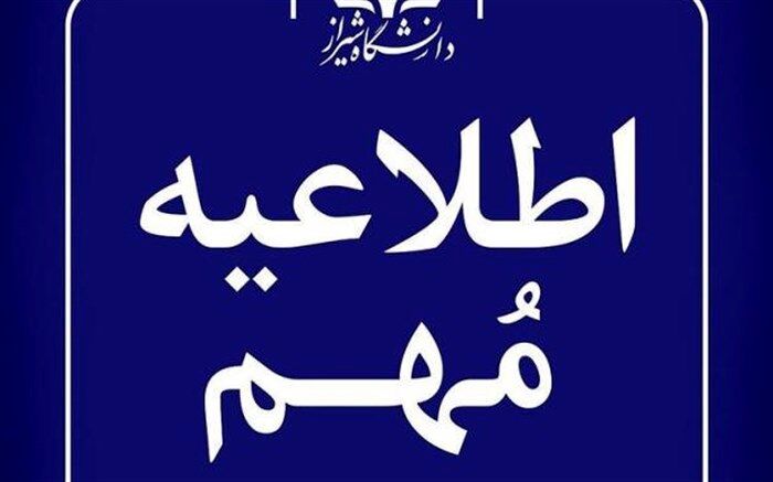 لزوم رعایت مفاد شیوه نامه‌ی آموزشی سال تحصیلی ۱۴۰۰-۱۴۰۱