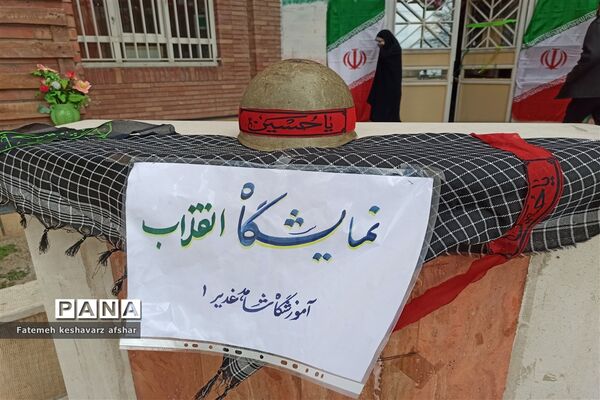ماندگاری انقلاب در مدارس شهرقدس