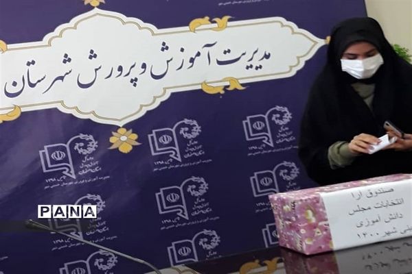 برگزاری یازدهمین دوره انتخابات مجلس دانش‌آموزی خمینی شهر