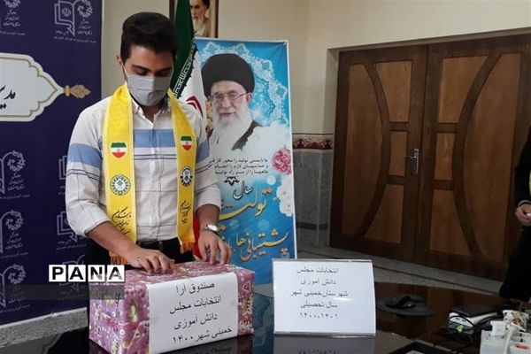 برگزاری یازدهمین دوره انتخابات مجلس دانش‌آموزی خمینی شهر