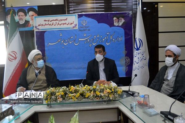 جلسه کمیسیون تخصصی توسعه آموزش عمومی قرآن کریم استان بوشهر