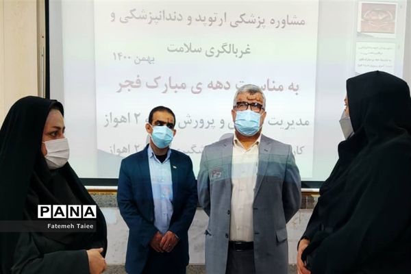 انجام غربالگری سلامت در ناحیه 2 اهواز