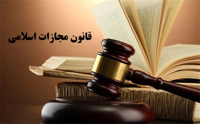 مجازات جرم توهین در قانون چیست؟