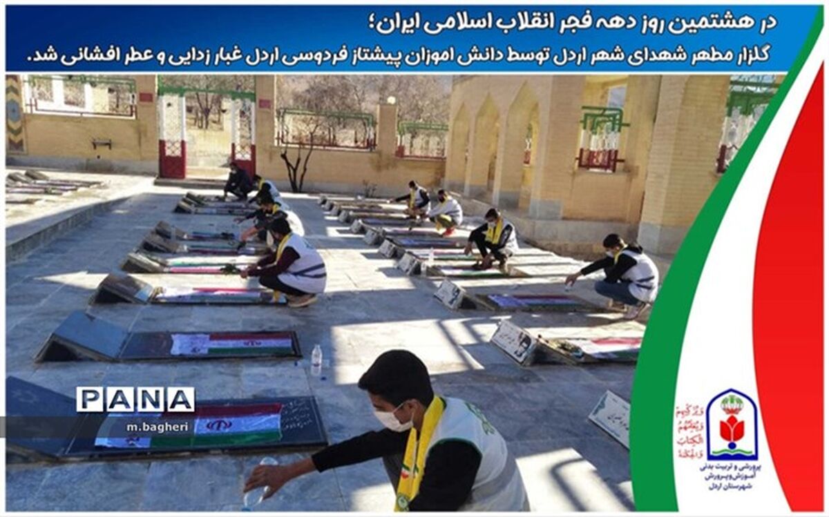 غبار‌روبی و عطر‌افشانی گلزار شهدا در اردل
