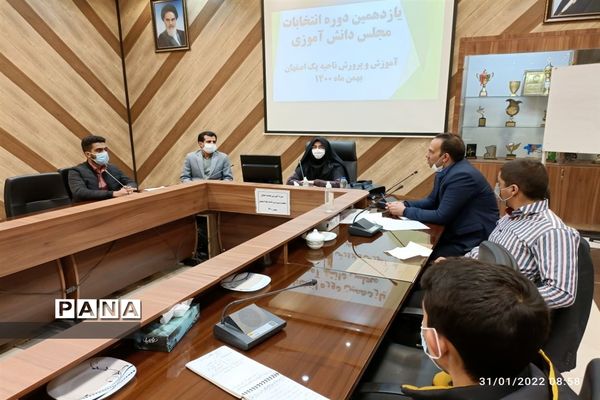 یازدهمین دوره انتخابات مجلس دانش‌آموزی اداره آموزش و پرورش ناحیه 1  اصفهان