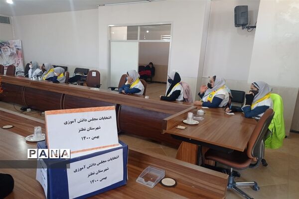 برگزاری انتخابات مجلس دانش‌آموزی شهرستان نطنز