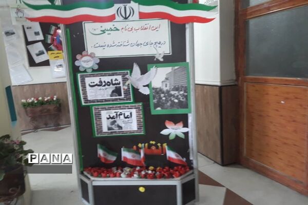 نمایشگاه دستاوردهای انقلاب در دبیرستان شاهد عصمت ناحیه 3 کرج