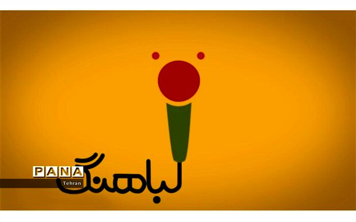 جشنواره بزرگ لب آهنگ، با محوریت پیروزی انقلاب اسلامی