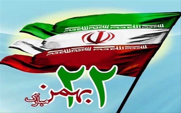 راهپیمایی بیست و دوم بهمن مظهر اقتدار ملی است