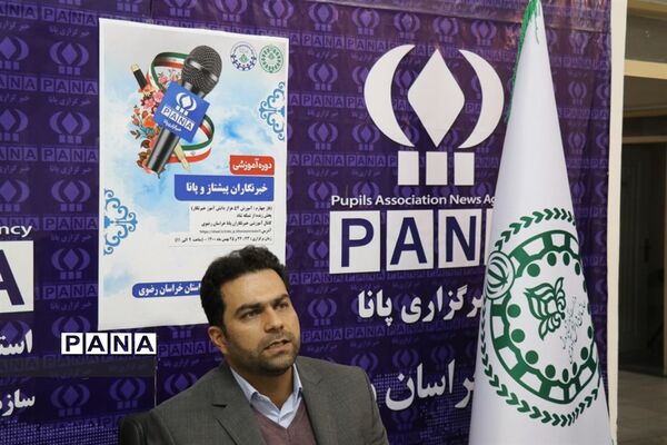 دوره آموزشی خبرنگاران پیشتاز و پانا خراسان رضوی